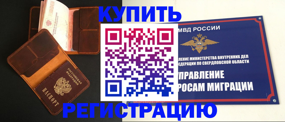 временная прописка в Сельцо