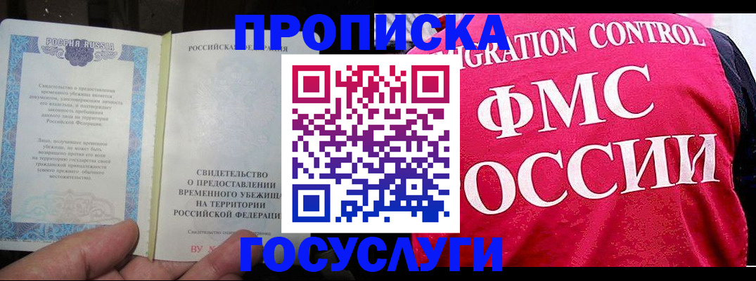 временная регистрация для всех в Сельцо