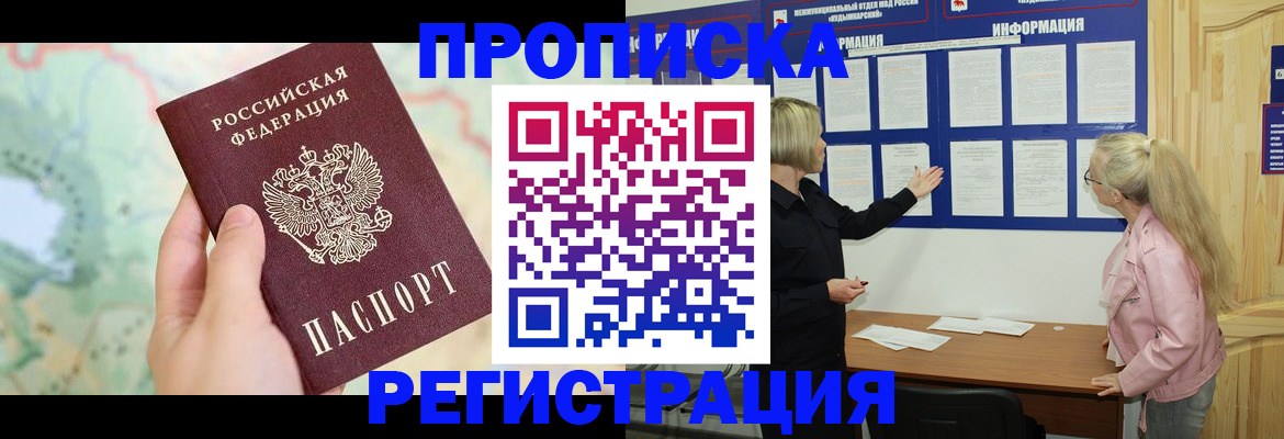 временная регистрация недорого в Сельцо